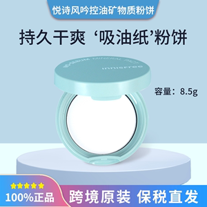 悦诗风吟散粉yueshify官方悦诗风呤旗舰店风铃官网悦诗风新吟粉饼