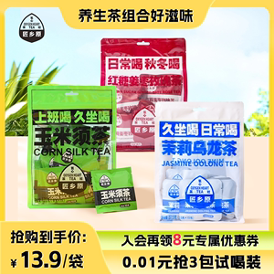 匠乡原茉莉乌龙茶叶玉米须茶包红糖姜枣玫瑰茶冷泡热饮独立小包装