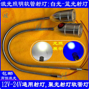 激光焊接机射灯架蓝光工作灯打标机补光万向软管射灯12v-24v蛇形