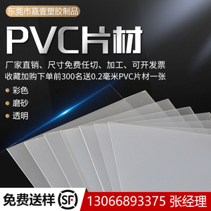 透明磨砂pvc片材薄片彩色胶片黑色白色塑料pc软片定制pvc/pc胶片