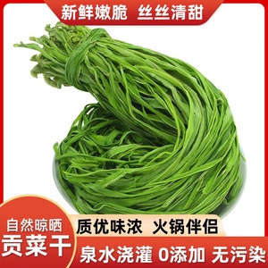 贡菜干货特级农家特产安徽涡阳火锅菜品食材新鲜脱水蔬菜