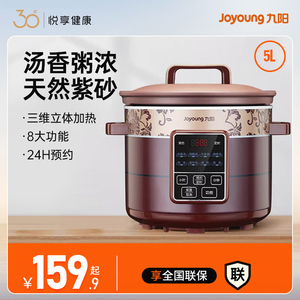 九阳紫砂电炖锅5L大容量炖盅煮粥神器营养煲汤正品全自动家用插电