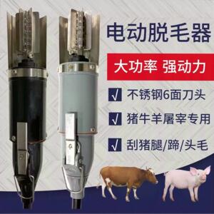 电动工具脱毛神器猪毛刨子屠宰专用不锈钢刮毛机去除牛蹄羊腿毛刀