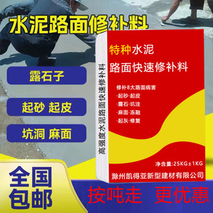 水泥路面修补料绿色高强度混凝土地面起沙道路快速修复剂抗裂砂浆