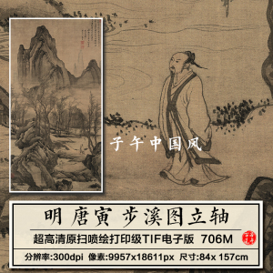 唐寅步溪图明朝古代名人字画唐伯虎山水装饰超高清电子版图片素材