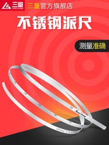 日本三量不锈钢柔性外径π尺派尺兀尺圆周尺O型圈游标直径测量尺