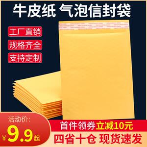 黄色牛皮y纸气泡袋信封袋加厚防震汽泡袋快递包装打包袋泡沫袋定