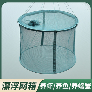 养鱼网箱养鱼箱鱼护网袋养鱼网浮水鱼网存鱼专用箱鱼池隔离网养殖