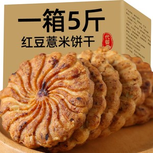 代餐饼干全麦红豆薏米杂粗粮脂肪热量卡饱腹低0压缩无糖精零食品