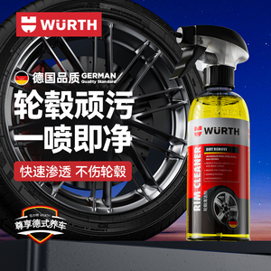 伍尔特轮毂清洗剂汽车洗车铁锈轮胎钢圈去除锈铁粉铝合金强力去污