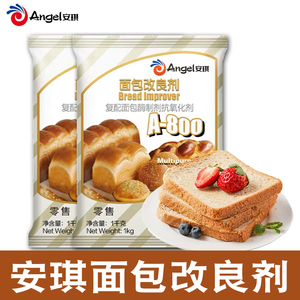 安琪A800面包改良剂商用1kg耐高糖酵母伴侣烘焙面粉膨松剂泡打粉