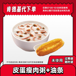 KFC肯德基 早餐3选1皮蛋瘦肉粥油条芝士鸡肉帕尼尼豆浆雪菜笋丁粥
