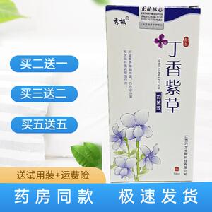 秀极丁香紫草抑菌液正品外用买2送1江西巧方20ml皮肤外用喷剂植物