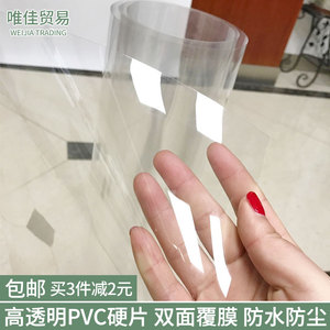 透明PVC硬片透明板材透明塑料硬片印刷相框玻璃服装模0.25-1.0mm