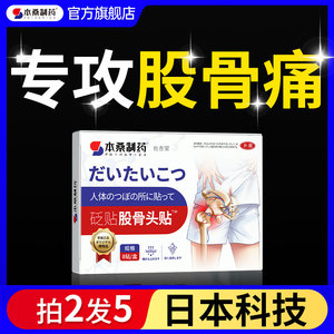股骨头坏死膏药贴疼痛理疗仪髋关节消痛特效屁股疼尾椎骨专用胯骨