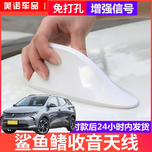 适用别克昂科拉微蓝7汽车鲨鱼鳍天线加强信号车顶改装天线装饰