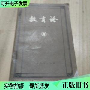 教育论 赫·斯宾塞/者,胡毅/译 1962-08 出版