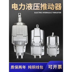 焦作电动电力液压推动器ED23/5 30/5 50/6 80/6 121/6 201/6 铝罐