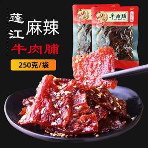 重庆特产黔江武陵山蓬江牛肉脯麻辣味250克重庆风味