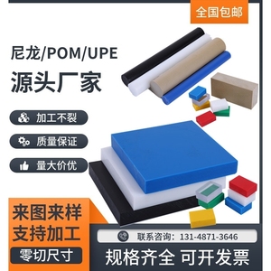 赛钢板 防静电POM棒 聚甲醛棒 进口UPE材料 黑白色尼龙板加工定制