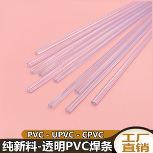 透明PVC塑料焊条 聚氯乙烯UPVC CPVC焊接板材化工管道 耐酸碱焊条