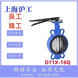 上海沪工良工对夹式蝶阀d71x-16q 软密封铸铁 不锈钢法兰手动蝶阀