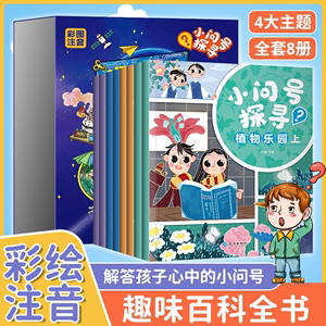 儿童趣味百科全书漫画版全套幼儿园科普绘本阅读小学生十万个为什么彩绘注音版科普类书籍动物植物百科宇宙天文地理百科知识全8册