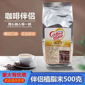 雀巢咖啡伴侣植脂粉末500g克/袋可配纯黑咖啡喝奶茶原料奶精