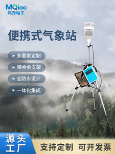 便携式自动超声波户外气象站小型移动风速风向雨量高精度温湿度计