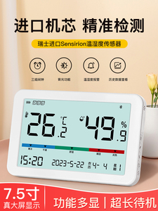 蓝牙温湿度计高精度家用室内婴儿房工业级电子闹钟计时器记录仪表