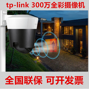 TP-LINK300万全彩室外无线球机红外对讲插卡录音防盗监控警戒探头闭路监控射像头家用TL-IPC632D-A