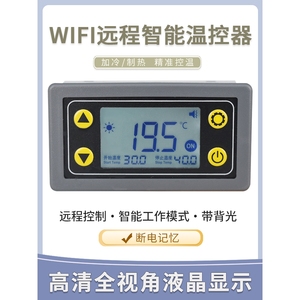 数显智能温控仪温度继电器开关模块定时WIFI远程联网控制12v220v