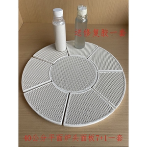 红外线炉头陶瓷板修复胶耐高温燃烧器蜂窝板陶瓷片16.8CM陶瓷圆板