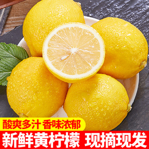 四川安岳黄柠檬尤力克当季现摘新鲜水果商用榨汁小金桔整箱奶茶店