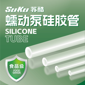 苏酷蠕动泵专用硅胶管进口材质食品级泵管橡胶透明软管蠕动管管子