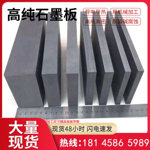 导电耐高温石墨板阳极 高纯高密度石墨块电极板电解碳板EDM加工
