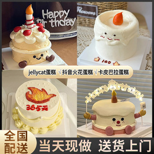 新款jellycat蛋糕卡皮巴拉生日蛋糕翻糖抖音火花同城配送上海深圳
