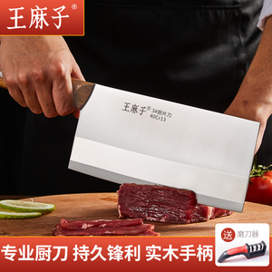 王麻子菜刀家用不锈钢锋利厨刀切片肉菜刀具手工锻打厨师专用正品