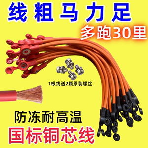 纯铜加粗4平方电动车电瓶车连接线电池连接线48v60v72v电瓶串联线