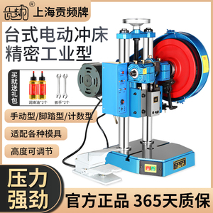 上海贡频jb04台式电动冲床小型冲压机高精度计数压力机1/2/3T自动