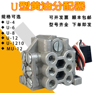 IHI分油器U-46-8协易沃德金丰冲床黄油分配器MU/U-12分配阀U-1210