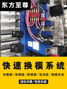 注塑机压铸机冲床油压机液压磁力模板快速换模系统 换模台车定制