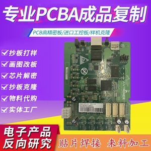 pcb电路板抄板复制克隆设计代画原理图布线打样IC解密SMT加工包料