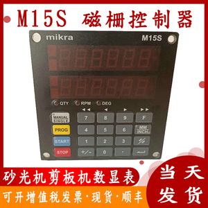 M15S磁栅控制器mikraM15S磁栅尺显示器M.cont m-15s砂光机数显表
