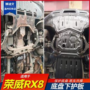 全新荣威RX8发动机下护板原厂水箱底板J18/2019款底盘波箱护板装