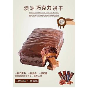 澳洲进口零食timtam巧克力饼干澳洲甜威化夹心饼干情（代可可脂）