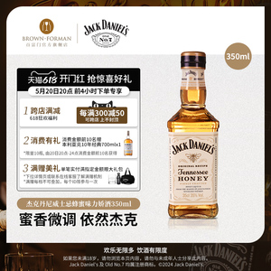 杰克丹尼蜂蜜味350ml小瓶基酒调洋酒力娇美国田纳西州威士忌进口