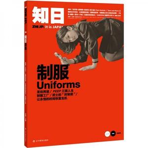 正版新书  知日·制服uniforms(国内专门关注日本的媒体品牌“知