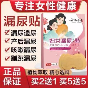 北官方宫遗尿贴妇女专用顺产后中老年女性失禁