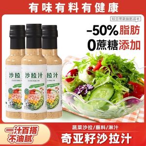 【零添加蔗糖！】健身瘦身减肥代餐轻食蔬菜奇亚籽沙拉酱水果酱便